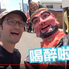 【YouTube】台灣媽祖在日本300年！ ？日本人來媽祖遶境的奇幻現象！