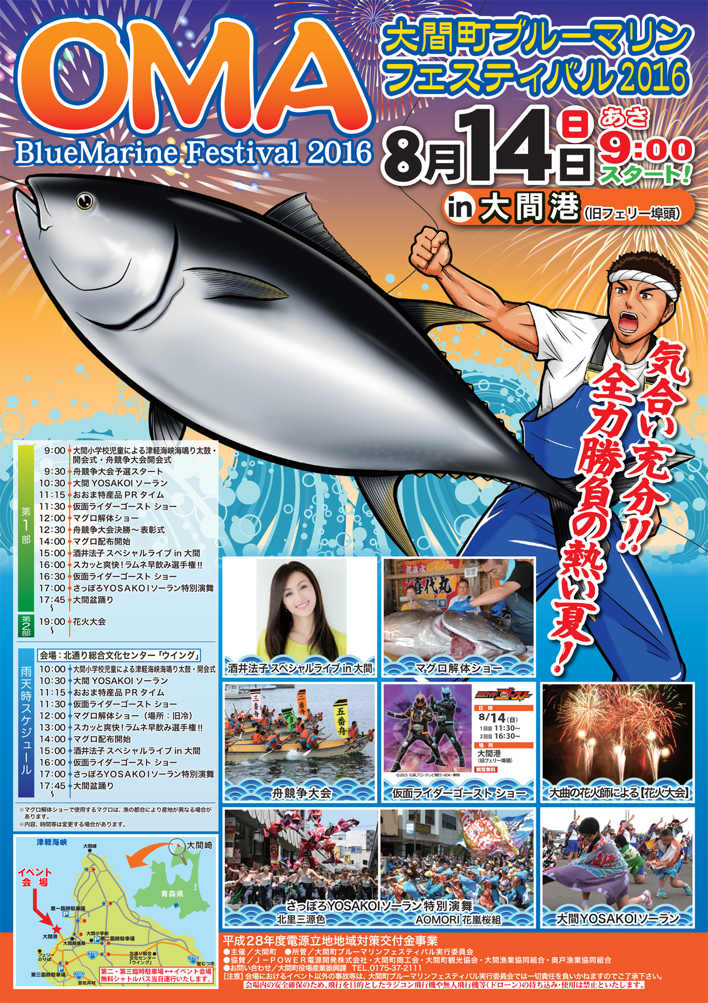 大間町観光協会 本州最北端の町 青森県大間町の公式観光情報サイトです 絶品の大間まぐろのグルメ情報 イベント情報など 大間の最新情報をご提供致します ページ 9