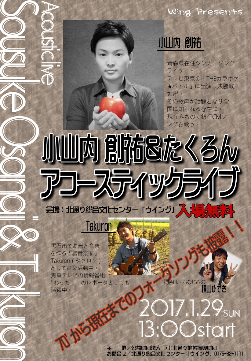 ウイングの新春ステージイベント アコースティックライブ お笑いライブ のお知らせです 大間町観光協会