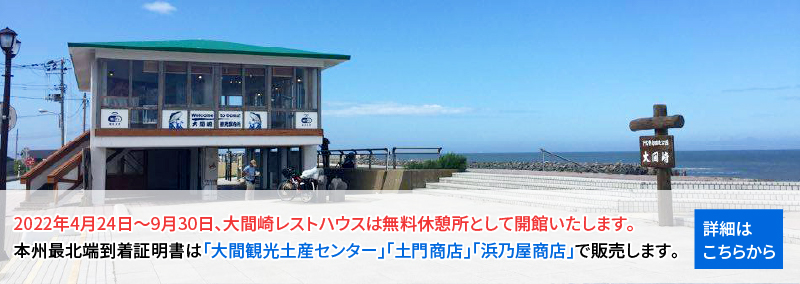 大間町観光協会 本州最北端の町 青森県大間町の公式観光情報サイトです 絶品の大間まぐろのグルメ情報 イベント情報など 大間 の最新情報をご提供致します