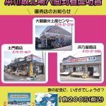 【2022年度春】大間崎の観光施設の状況について