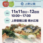 11月11＆12日！東京上野公園で「あおもり下北うまいものフェア」開催！